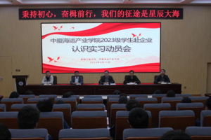 秉持初心 奋楫前行，我们的征途是星辰大海