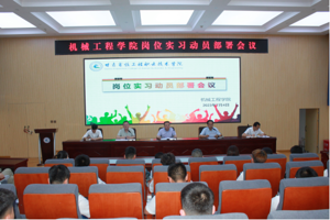 机械工程学院召开2021级学生岗位实习动员部署会
