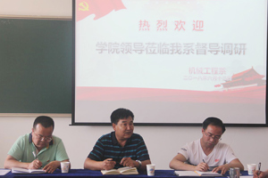 机械工程系党总支迎接学院党委督导调研党建工作