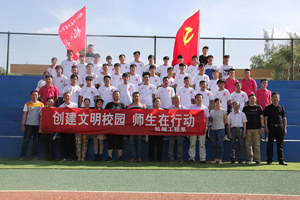 烟头不落地，校园更美丽-------  机械工程系党总支全体党员开展主题党日活动