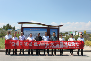 机械工程学院教师党支部、学生党支部联合开展 “奋进新征程、建功新时代”主题党日活动