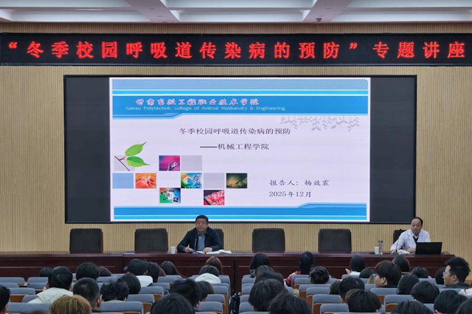 健康护航进校园 科学防控筑防线——机械工程学院开展冬季呼吸道传染病预防讲座