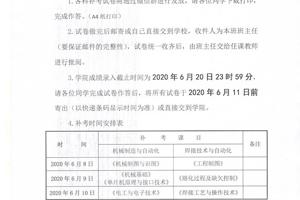 2019—2020学年度第一学期扩招专项补考安排