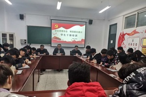 坚定理想信念，增强服务意识-----机械工程学院组织召开全体学生干部培训会