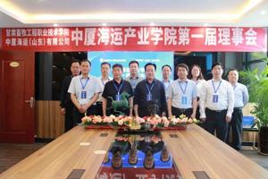 中厦海运产业学院第一届理事会在山东日照召开