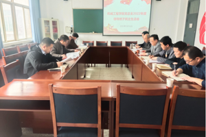 机械工程学院党总支召开2022年度领导班子民主生活会