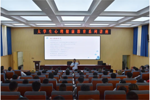 有“规画”的人生更精彩——机械工程学院开展心理健康教育讲座