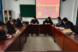 机械工程学院召开党史学习教育专题民主生活会
