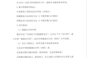 关于2019级扩招专项第一批集中授课培训的安排