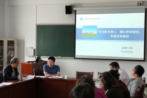 专注教书育人，潜心科学研究，争做优秀教师